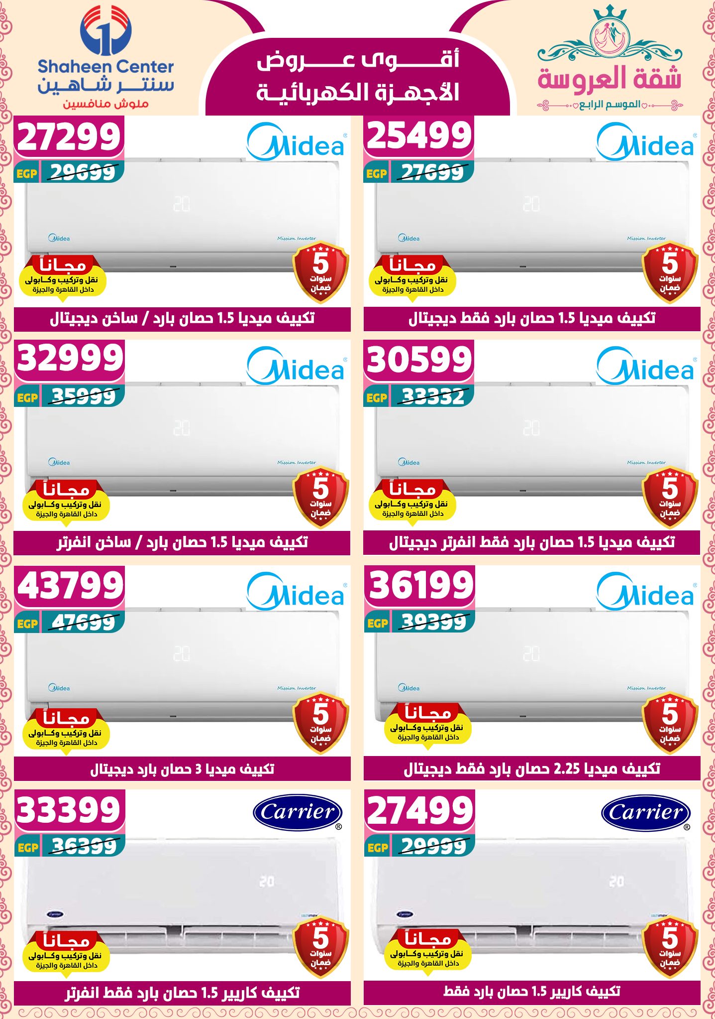 shaheen-center offers from 29may to 7may 2025 عروض سنتر شاهين من 29 مايو حتى 7 مايو 2025 صفحة رقم 165